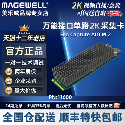 美乐威EcoCaptureAIOM.2