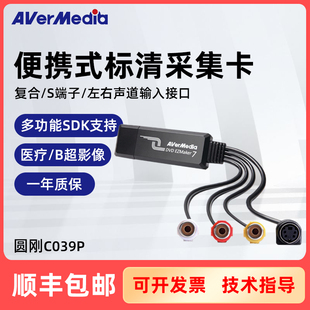 圆刚C039P标清图像采集卡USB2.0外置磁带转录AV S端子医疗B超检测