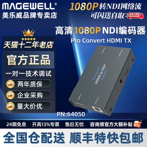 magewell美乐威单路转hdmi转换器