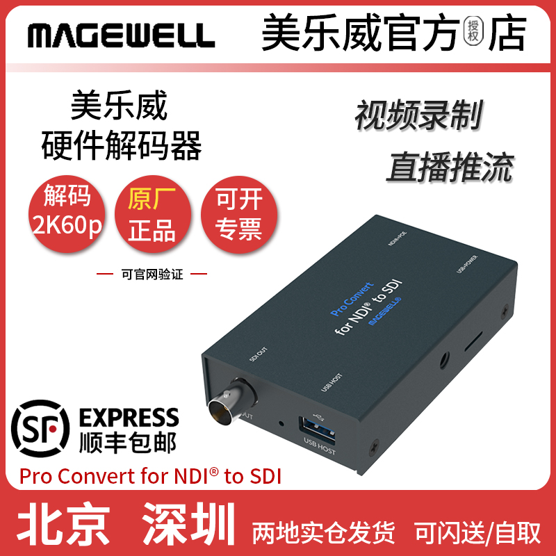 美乐威NDI解码器Pro Convert for NDI to SDI硬件解码器高清输出 电脑硬件/显示器/电脑周边 图文信息/采集卡 原图主图