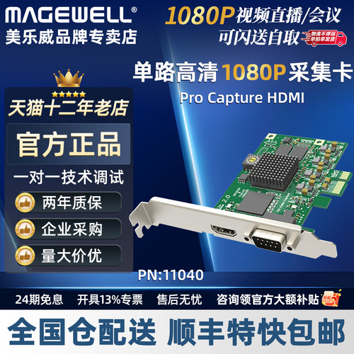 美乐威采集卡ProCaptureHDMI