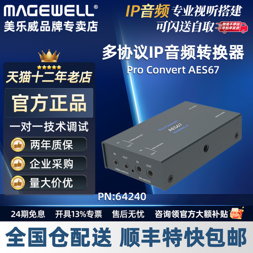 美乐威ProConvertAES67