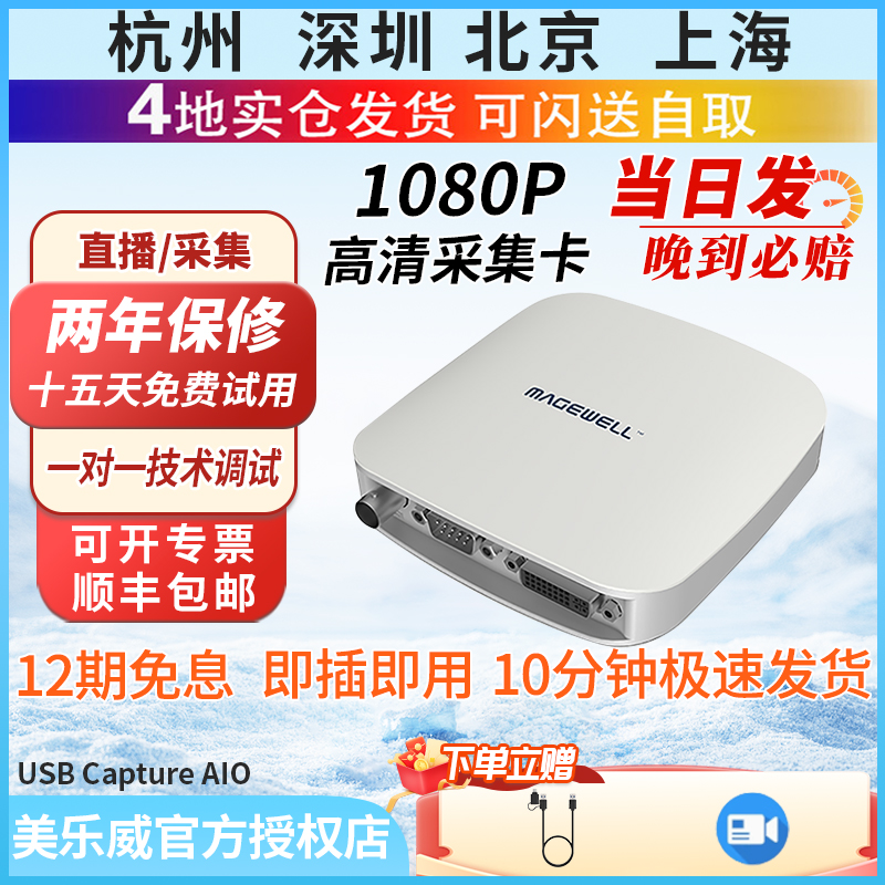 美乐威采集卡Magewell全接口