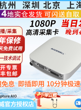 美乐威USB Capture AIO全接口高清视频采集卡视频会议医用直播