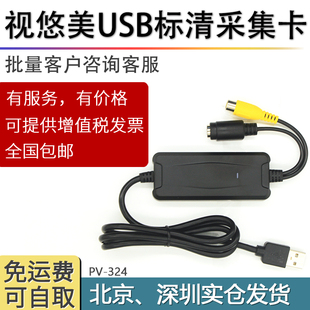 USB2.0标清视频采集卡医疗图像视频采集 2860 324 视悠美PV