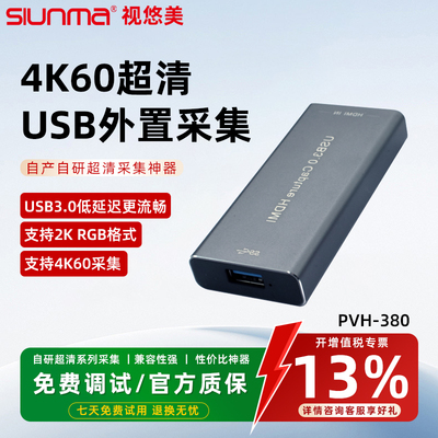 免驱4k60直播医疗采集卡