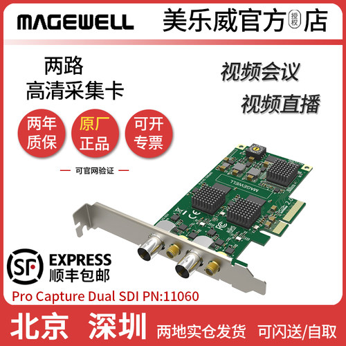 美乐威采集卡DualSDI高清采集卡