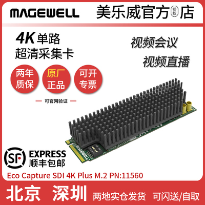 MAGEWELL 美乐威Eco Capture SDI 4K Plus M.2工控机采集卡