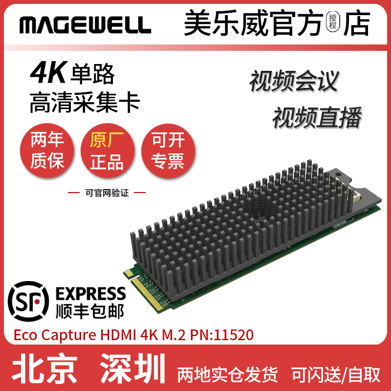 美乐威Eco Capture HDMI 4K M.2高清视频采集卡4096×2160/30帧-封面