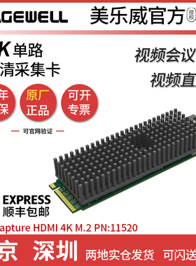 美乐威Eco Capture HDMI 4K M.2高清视频采集卡4096×2160/30帧