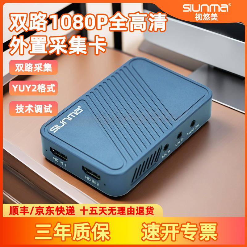 视悠美 PVH-330双机位 HDMI视频采集卡直播专用单反摄像相机1080P