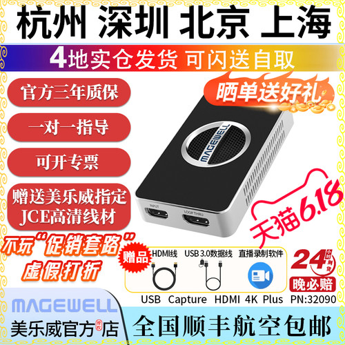 美乐威采集卡USB Capture HDMI 4K Plus免驱直播高清视频4K60帧-封面