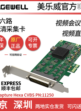 美乐威 Pro Capture Hexa CVBS 6路采集卡 视频直播 magewell