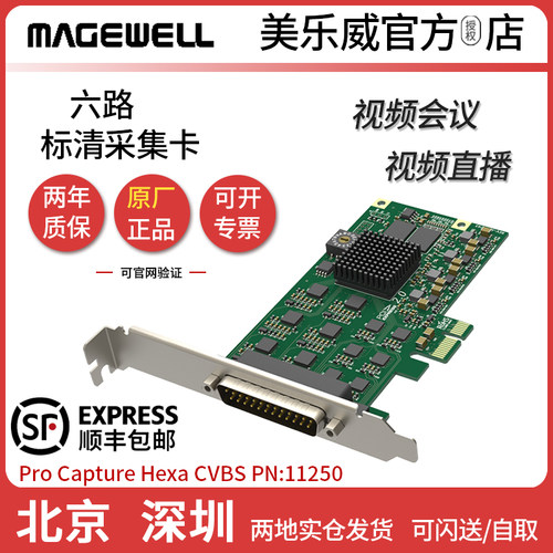 美乐威6路标清采集卡Magewell
