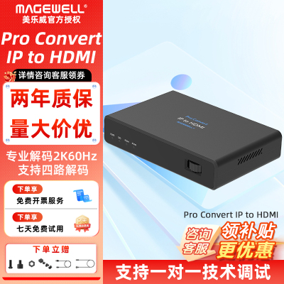 美乐威IP转QHDHDMI解码器多分屏