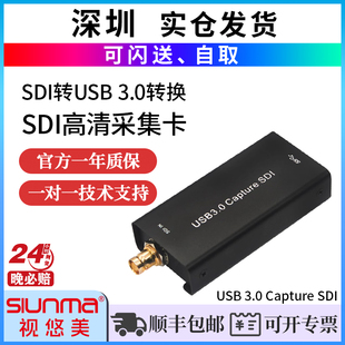 SDI音视频采集卡 1080P医疗视频会议安防免驱 SDI转USB3.0转换