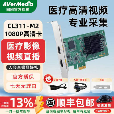 圆刚CL311-M2高清采集卡1080P60帧 hdmi医疗图像影片会议超声波彩