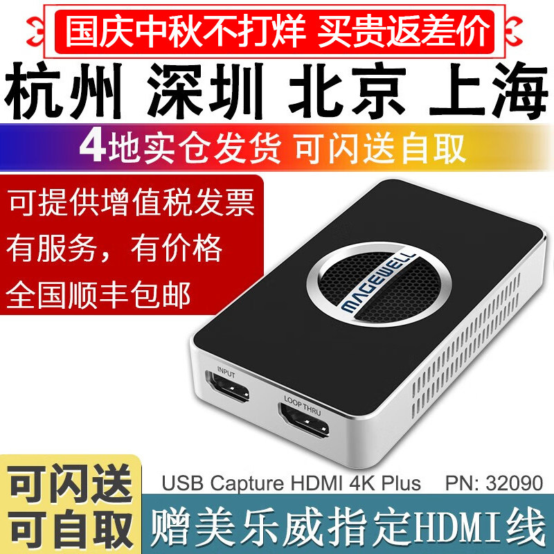 美乐威USB Capture HDMI 4K Plus免驱外置高清视频采集卡4K 60帧高性价比高么？