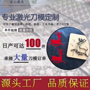 定做激光刀模 刀模加工冲压模具高难高精密激光刀模海绵切刀包邮