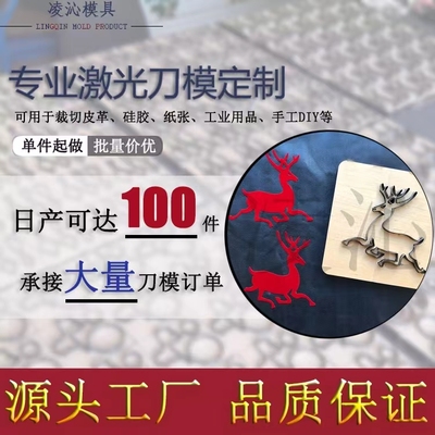 定做激光刀模 刀模加工冲压模具高难高精密激光刀模海绵切刀包邮