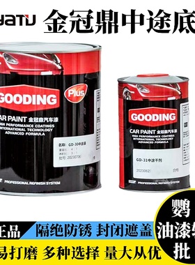 金冠鼎中途底漆灰色快干中涂汽车漆防锈漆金属漆固化剂汽车稀释剂
