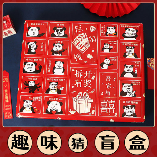 麒才接亲猜盲盒堵门整蛊游戏道具