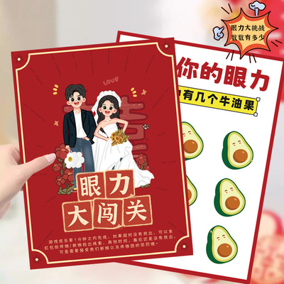 接亲游戏卡眼力大挑战找不同创意结婚礼整蛊新郎搞笑文明堵门道具