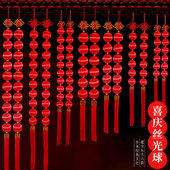 2026新年装 饰红色丝光球灯笼串挂件春节乔迁新房布置过年商场挂饰