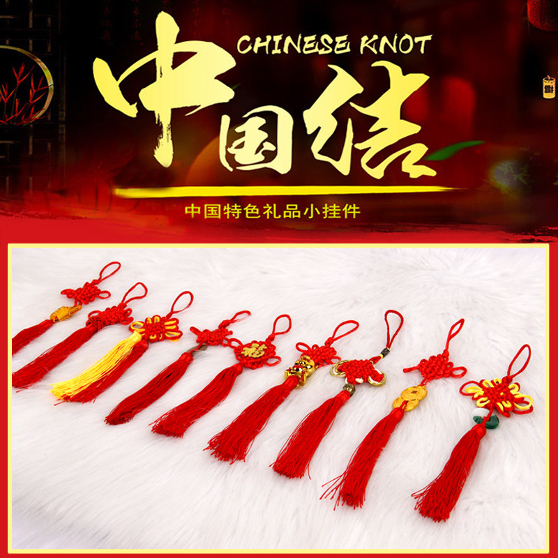 2026新年挂饰小号中国结过年特色中国风车挂件春节装饰送老外礼品