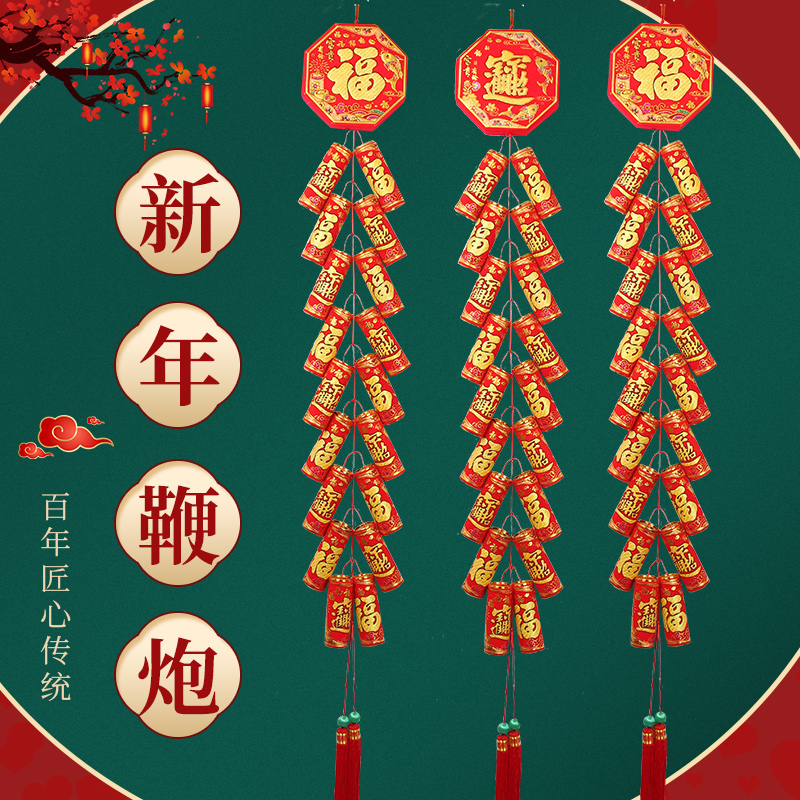 春节装饰品鞭炮串挂件过年乔迁之喜庆节日商场布置仿真爆竹挂饰
