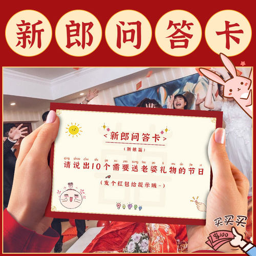 结婚接亲拦门创意问答通关承诺