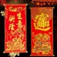 2026新年装 饰财神珲春挂件绒布卷轴四字对联春节乔迁喜庆氛围挂饰