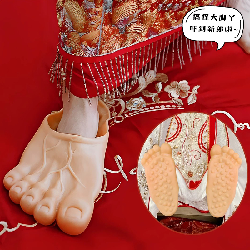 大脚丫结婚新娘搞怪大脚掌鞋套接亲堵门游戏整蛊恶搞新郎创意道具