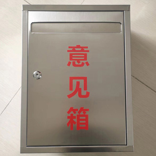 不锈钢意见箱大信件报刊箱投票投标箱举报箱牛奶箱功德奉献爱心箱