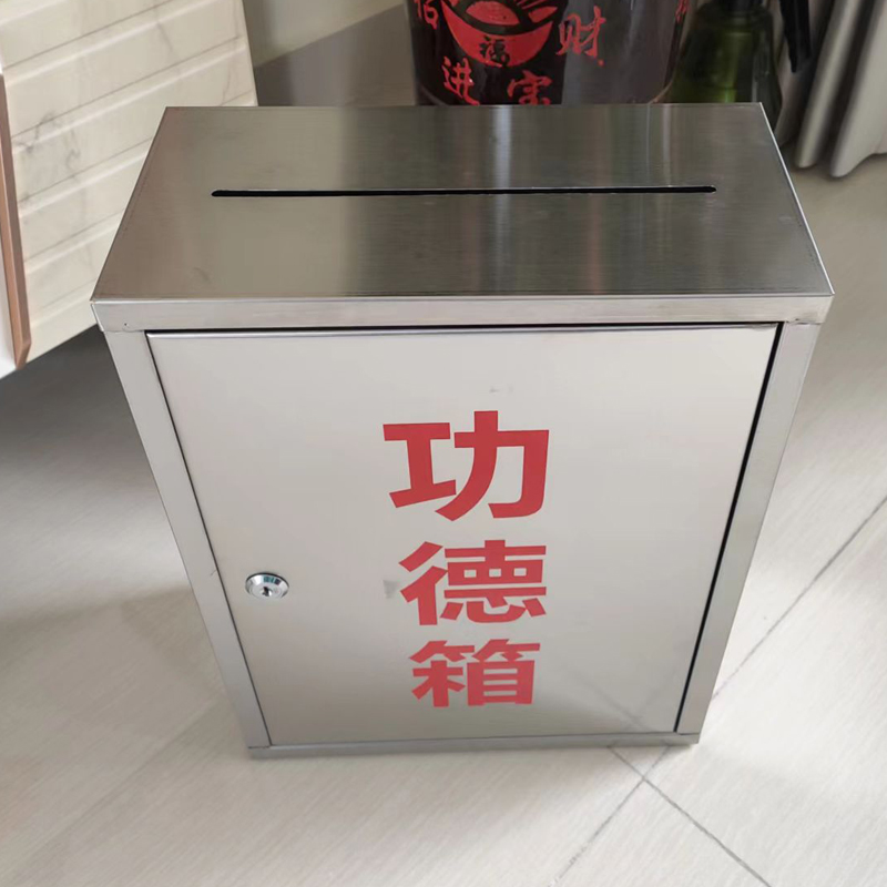 功德箱不锈钢意见箱举报投票箱收款爱心捐款箱票据收纳箱检察信箱