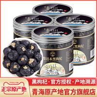 黑枸杞官方旗艦店正品