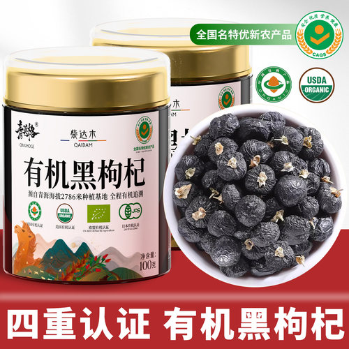 特级野生大果政府授权青海黑果