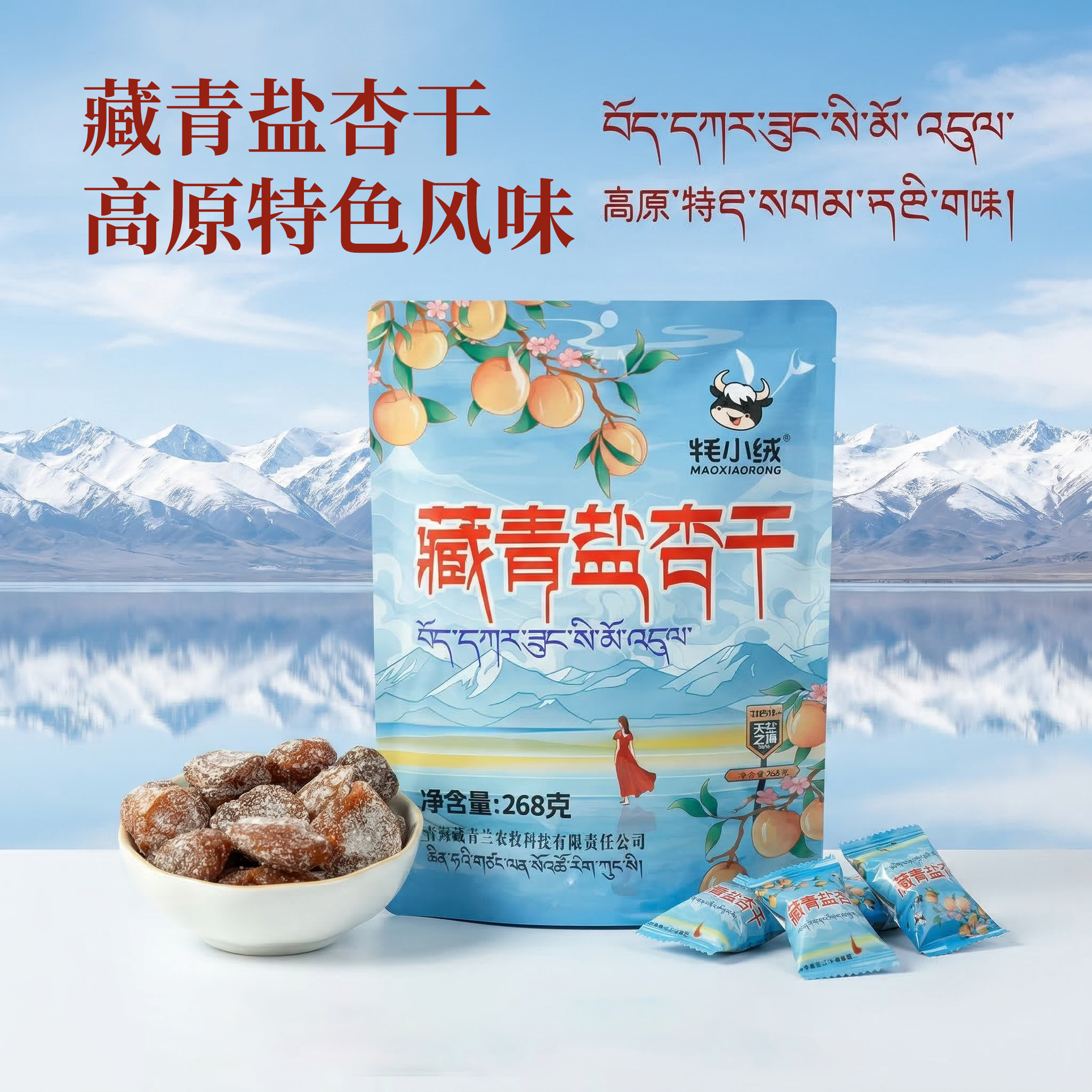 青海特产藏青盐杏干酸甜果干果脯小吃茶卡休闲零食旗舰店伴手礼