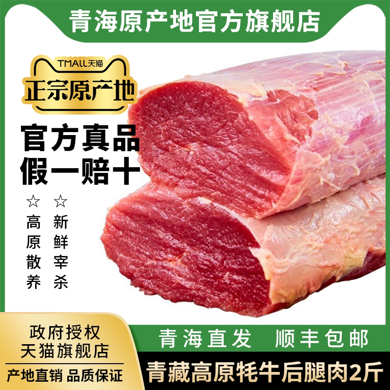 牦牛肉青海高原放养后腿肉新鲜原切牛肉生鲜清真散养2斤