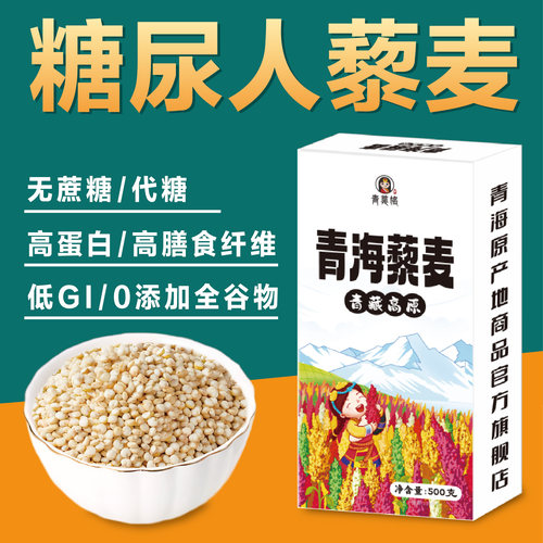 藜麦米糖尿病糖友主食伴侣控糖
