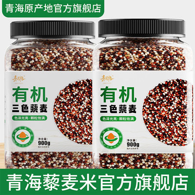 青海有机三色藜麦红黑白杂粮