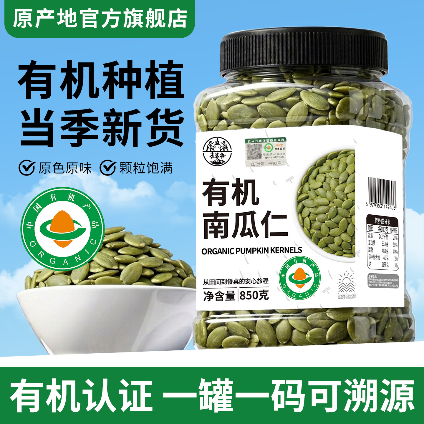 有机南瓜子生南瓜子仁熟南瓜仁新货熟南瓜子原味大粒无壳烘焙零食