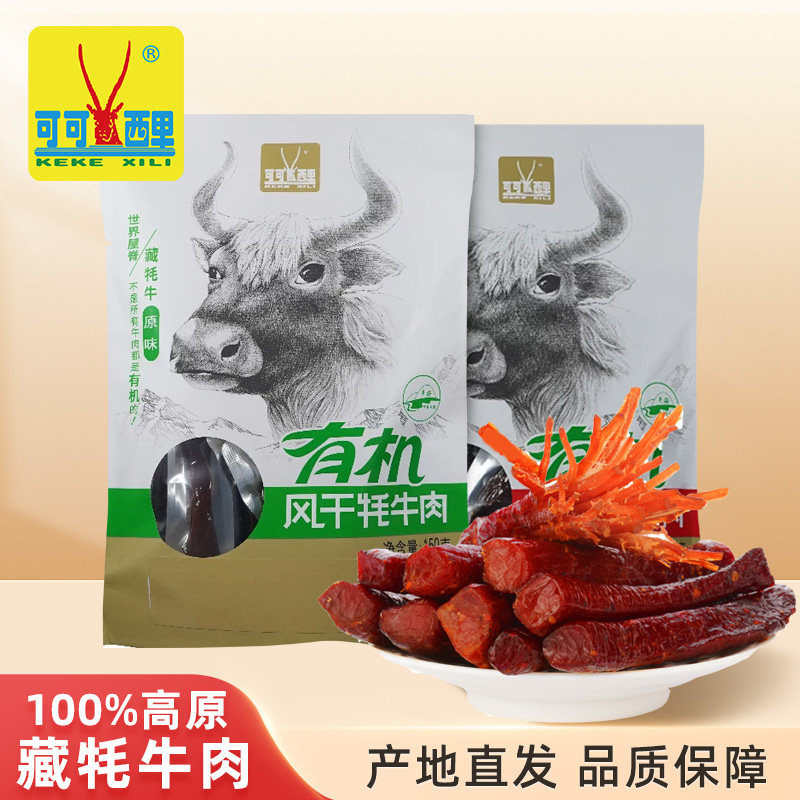 青海特产可可西里有机风干牦牛肉干香辣原味小吃零食牛肉干150g