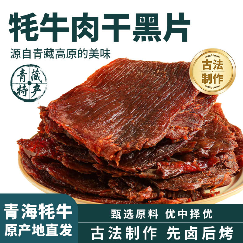 手撕牛肉干零食特产酱卤牛肉熟食风干牦牛肉官方旗舰店即食麻辣