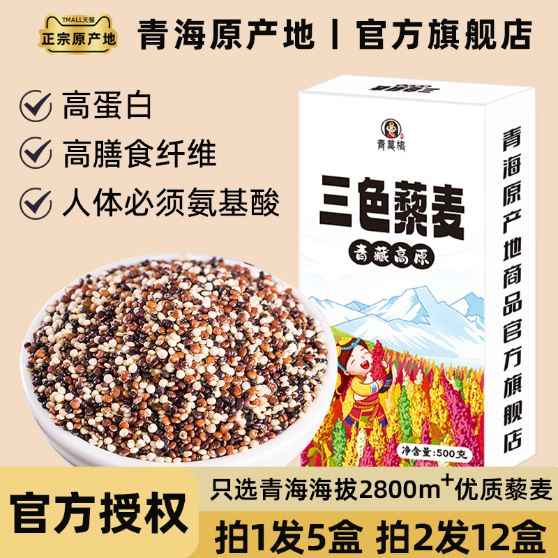 三色藜麦米官方旗舰店原产地直发