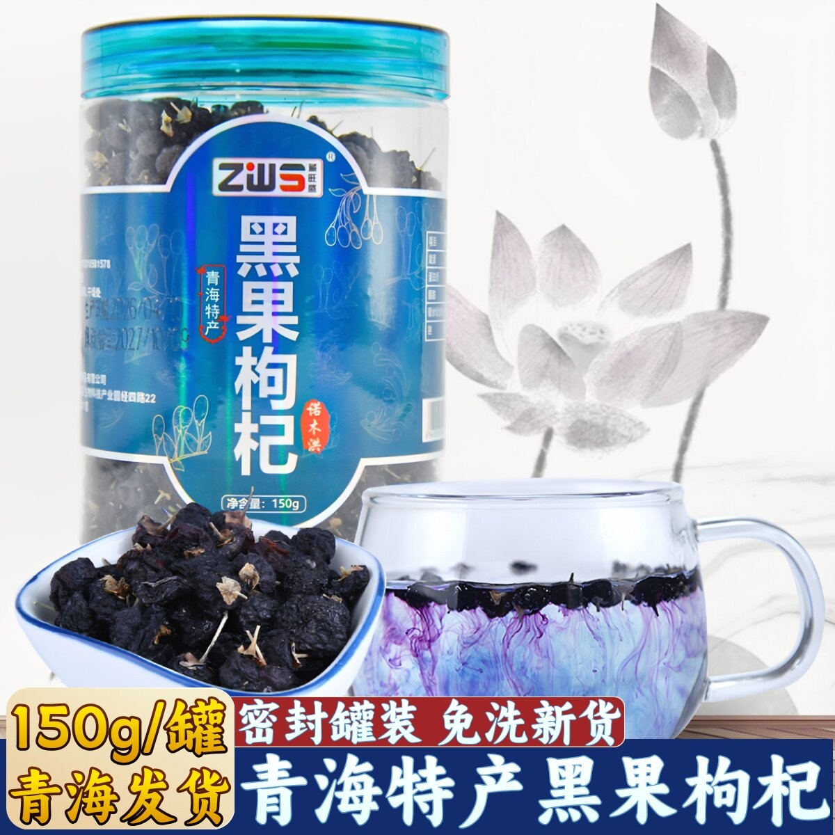 青海黑枸杞藏旺盛黑果枸杞子青藏特产枸杞泡水青海特产诺木洪枸杞
