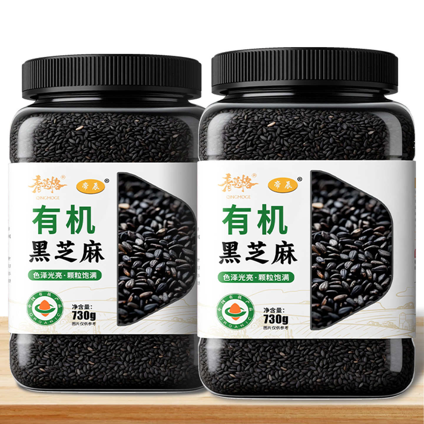 有机生黑芝麻免洗五谷杂粮官方旗舰店打豆浆农家新货芝麻粒家用