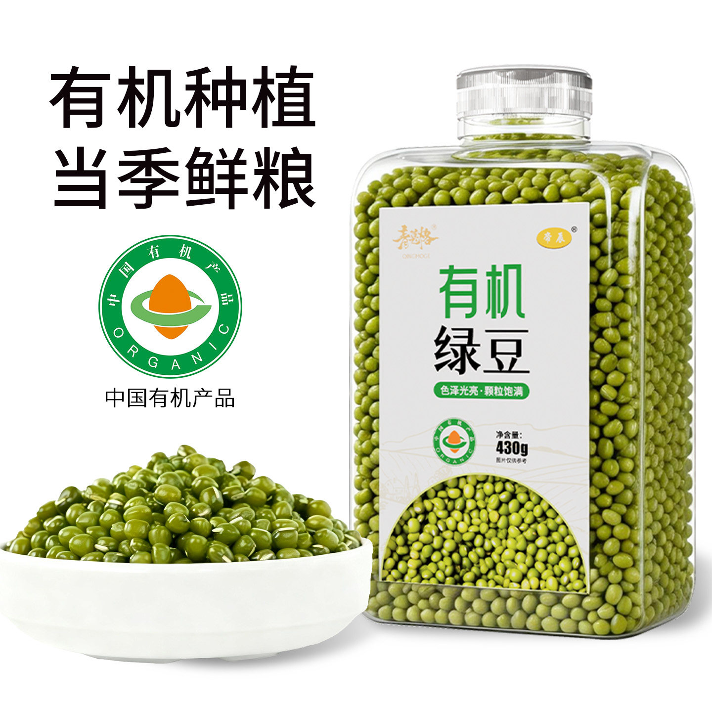 有机绿豆罐装五谷粗杂粮可发豆芽新货皮薄出沙煮小绿豆粥煲汤正品