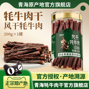手撕风干牛肉干零食牦牛肉官方旗舰店正宗青海特产休闲小吃零食
