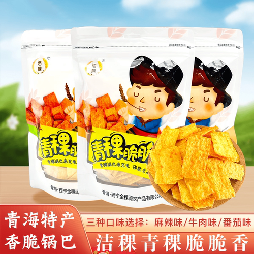 洁稞青海青稞锅巴200g多口味